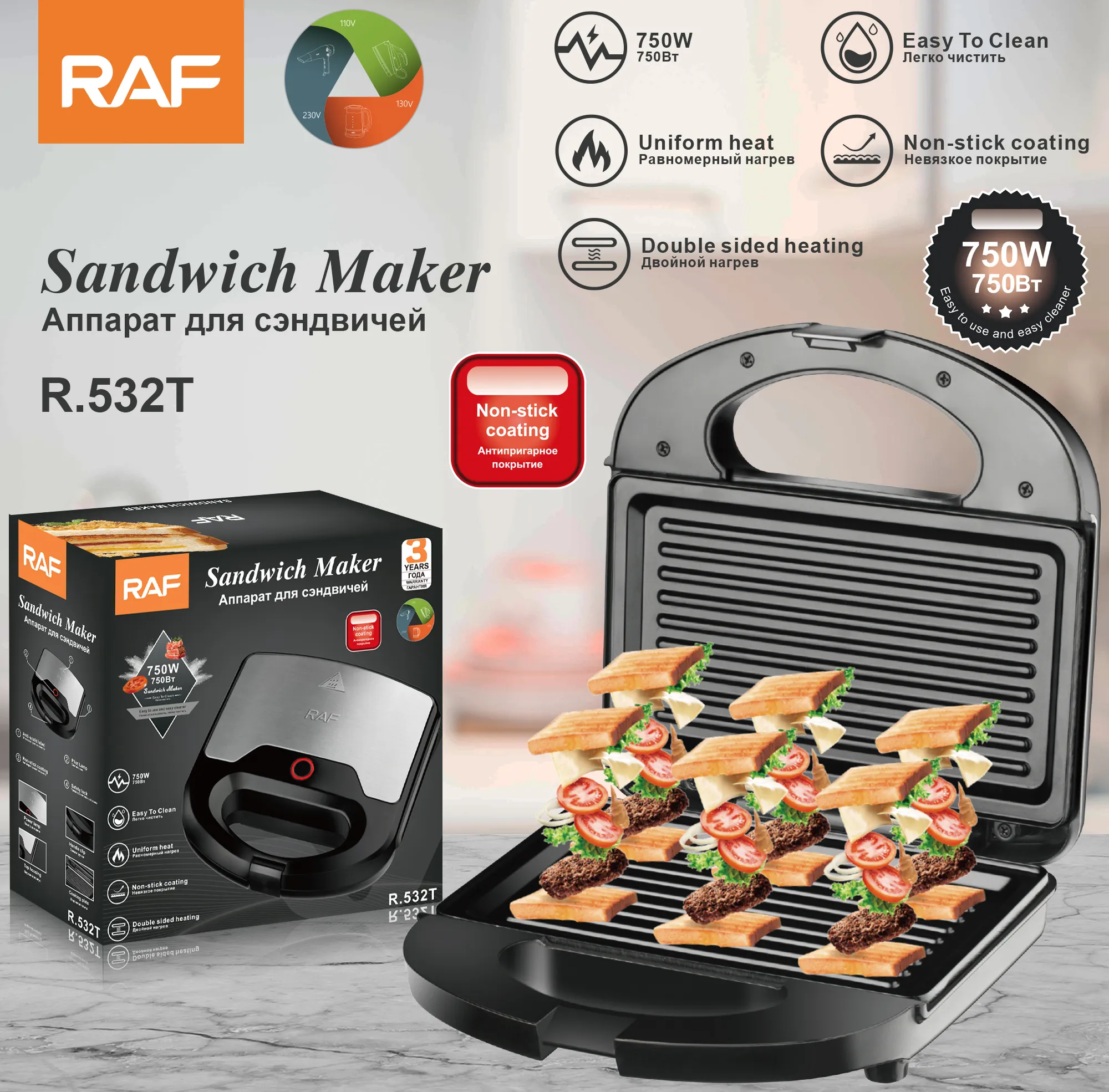 ساندویچ ساز برقی RAF مدل R.532T
